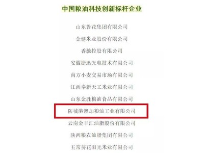 喜報(bào)|中國(guó)糧油榜開(kāi)榜，澳加糧油榜上有名！