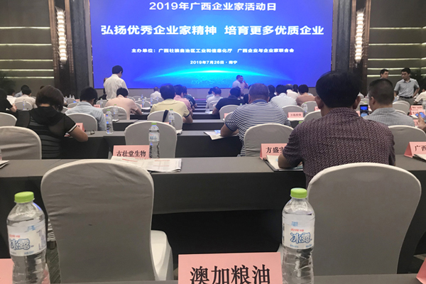 2019年廣(guǎng)西企業(yè)家活動(dòng)日