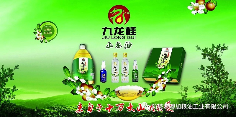 .九龍桂山茶油